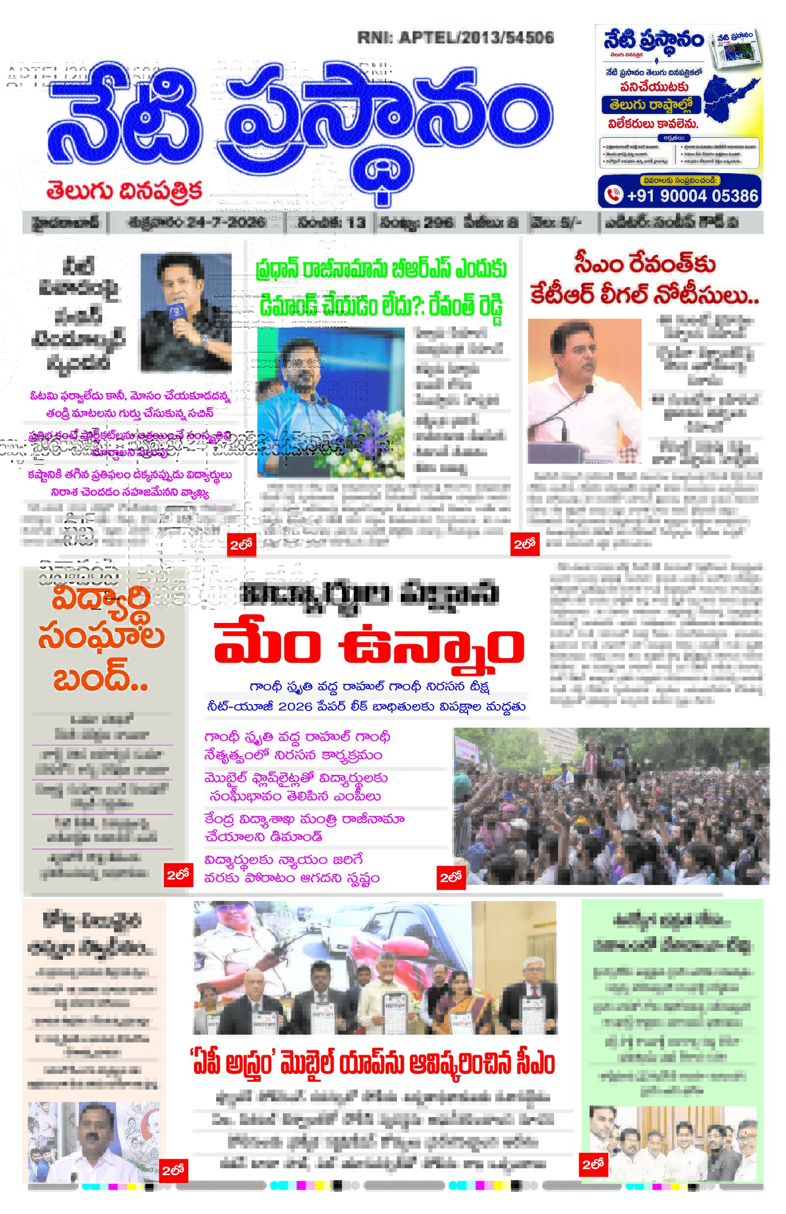 Netiprasatanam epaper