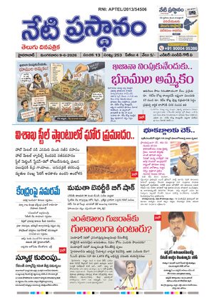 netiprastanma Telugu Epaper daily | 09june2026