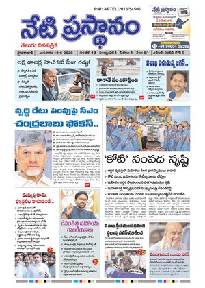 Neti prasthanam 10 June 2026