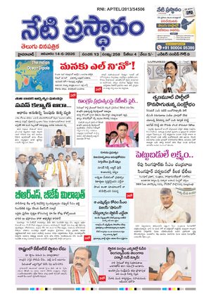Neti prasaranam 14 June 2026