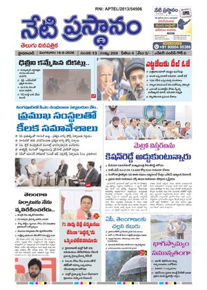 Netiprastanam Epaper /16/06/2026