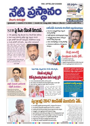 netiprasatanam 17/06/2026