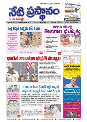 NetiPrasatan | Telugu Daily paper | 18/06/2026 |