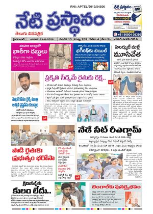 Neti prasaranam 21 june 2026