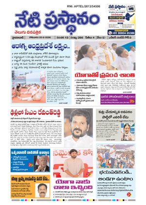 netiprasatanam | telugu paper | 22 june 2026