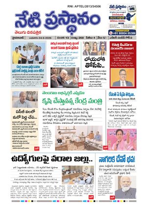 neti prasatanam | Telugu paper | 24-06-2026
