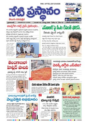 neti prasatanam | telugu news paper | 25 june 2026| Telangana news | Ap news |