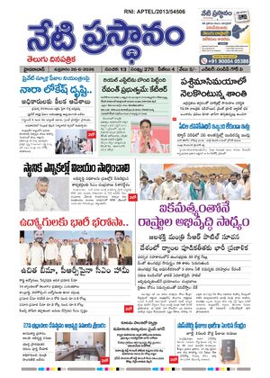 netiprasatanam | telugu news paper | 26june2026