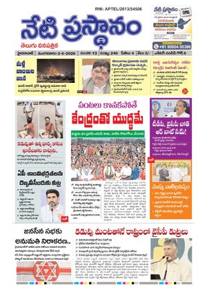 netiprastanam| 02/06//2026
