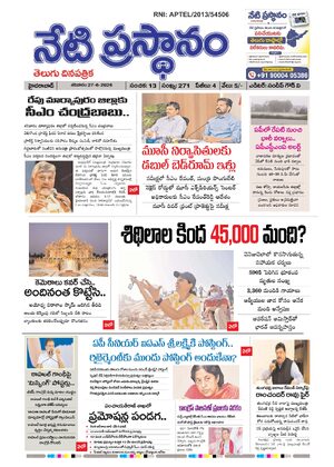 netiprasatan | Telugu daily paper | 27/06/2026