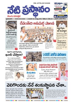Telugu daily paper | 28-06-2026