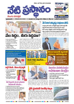 Telugu news paper Daily | Neti Prasatanam |