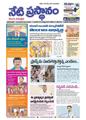 netiprasatanam | 30 june 2026 | Telugu Paper
