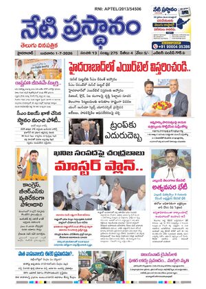 netiprasatanam | Epaper | Telugu news daily paper