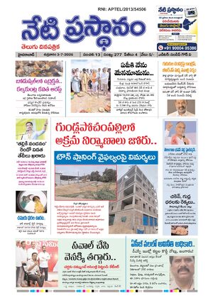Neti prasatanam telugu news paper