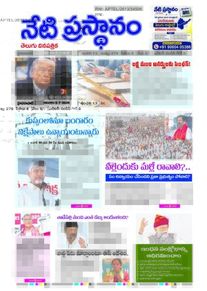 Netiprasatanam /telugu daily paper