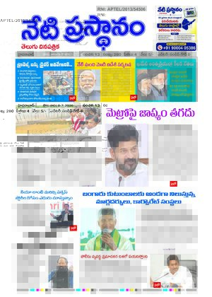 Netiprasatanam Telugu news daily paper