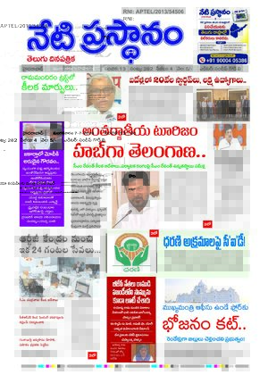 Netiprasatanam Telugu daily paper