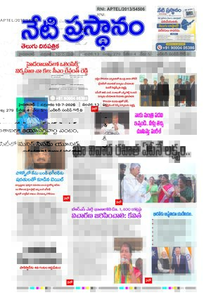 Netiprasatanam | epaper | teugu news |
