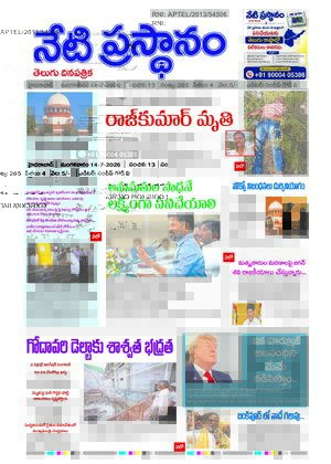 Netiprasatanam Telugu paper