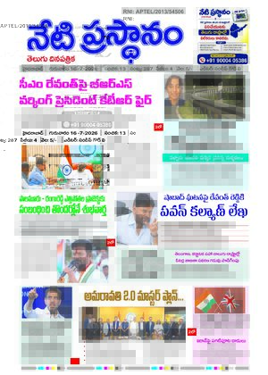 NetiPrasthanam.in – Telugu News & Breaking News Updates