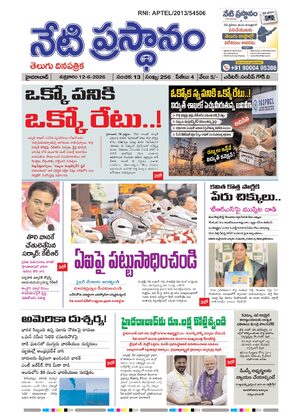 Netiprasatanam