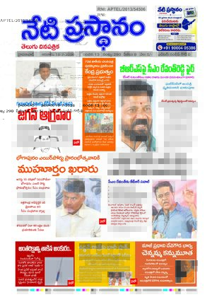 Netiprasatanam Epaper