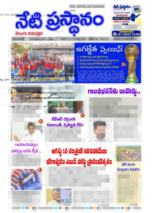 telugu news paper | Telangana news | Netiprasatanam |