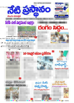 NetiPrasthanam.in – Telugu News & Breaking News Updates