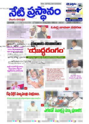 netiprasadtanam | Telugu Paper |