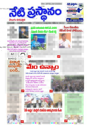 Netiprasatanam epaper