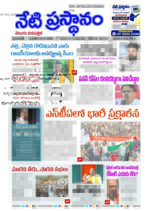 Netiprasatanam epaper