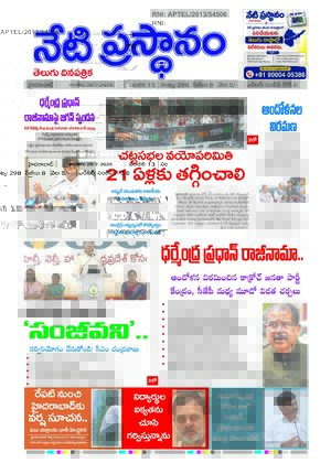 Netiprasatanam