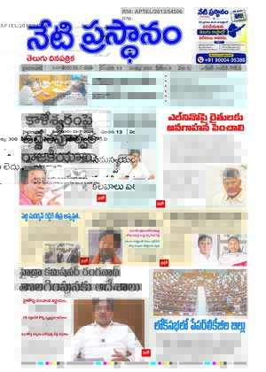 telugu news paper | Telangana news | Netiprasatanam |