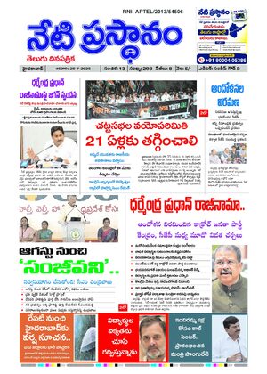 Netiprasatanam Epaper