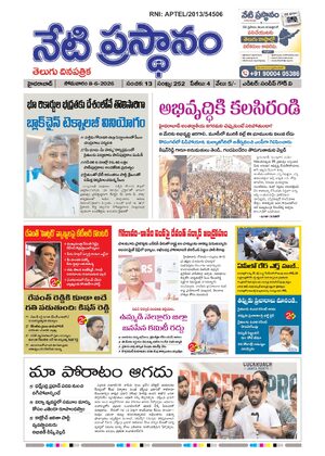netiprastanam | 08 |06 |2026 | Telugu Paper